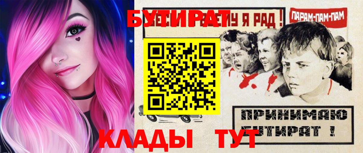 Бутират BDO 33%  БУТИРАТ  Электрогорск  Вход с VPN 