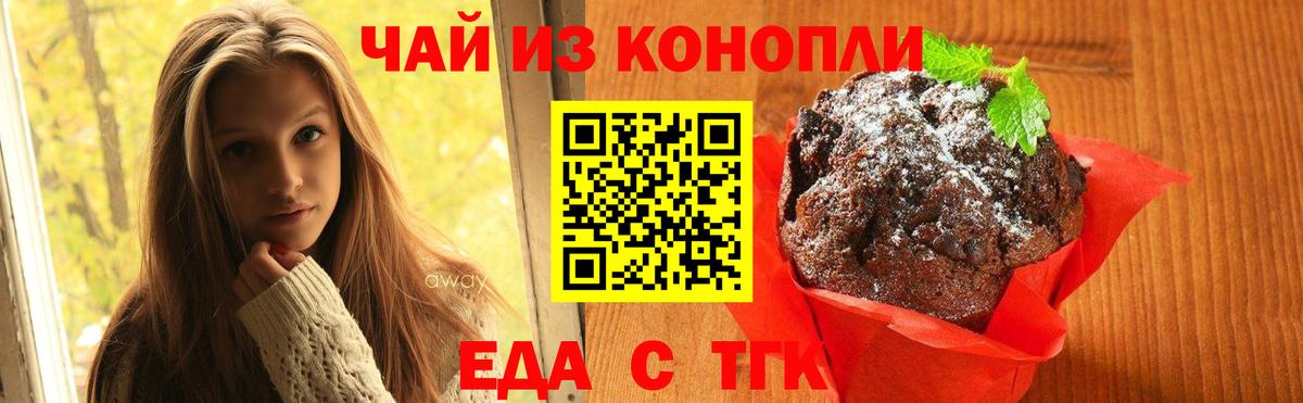 Еда ТГК марихуана Электрогорск