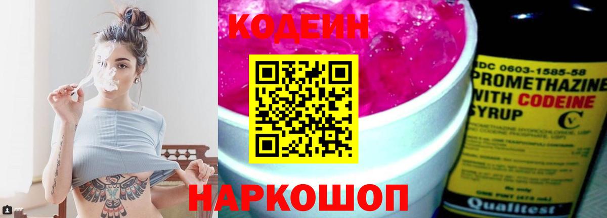 купить   Вход с VPN  Электрогорск  Codein Purple Drank 