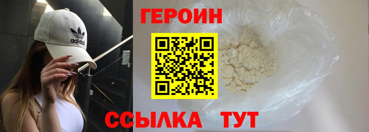Героин белый Электрогорск