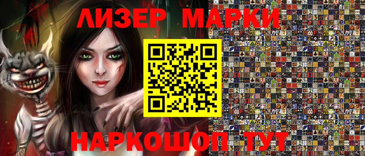 Наркотические марки 1500мкг  Наркотические марки 1500мкг  Электрогорск  Вход с VPN 